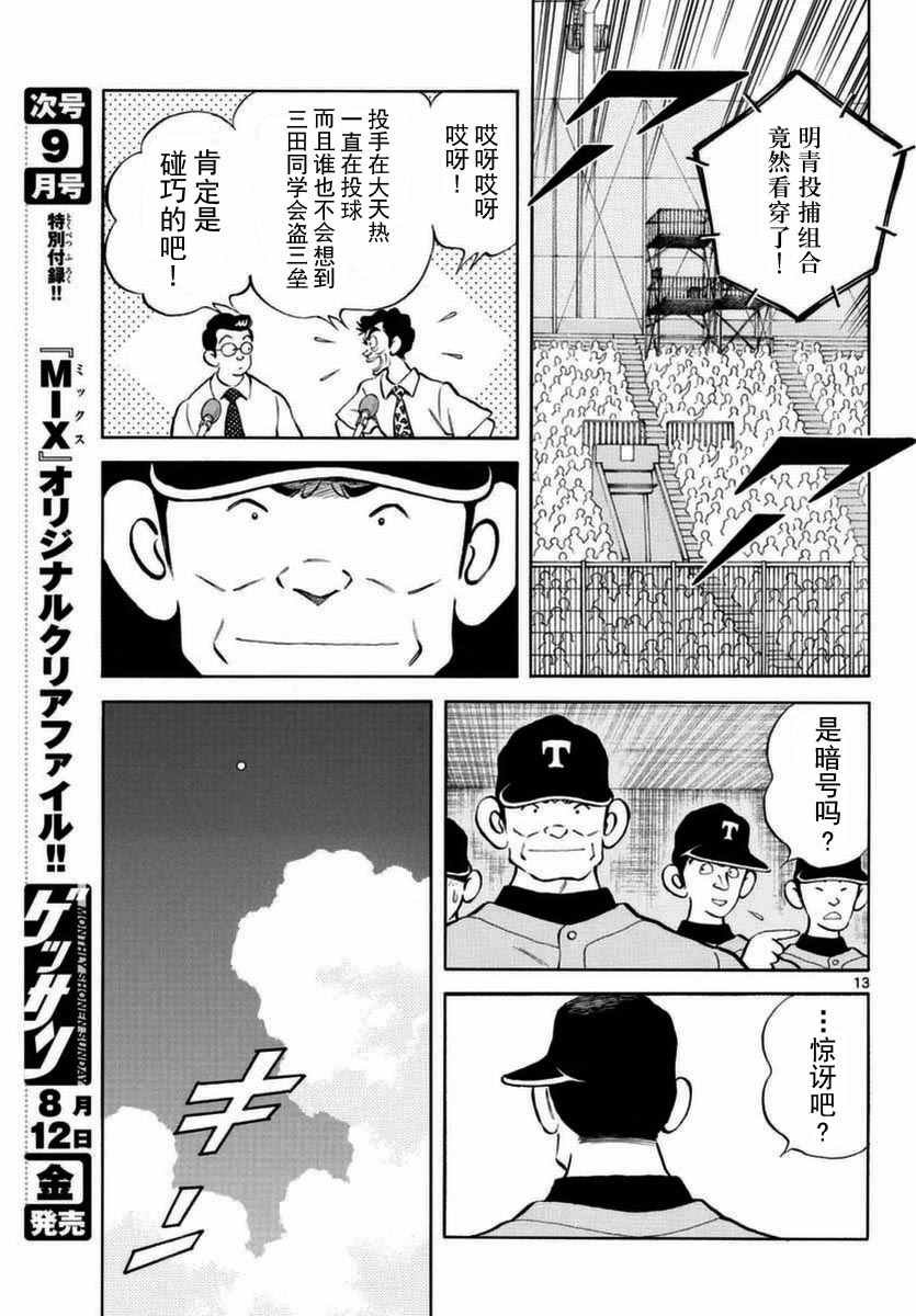 第51话 野性的直觉