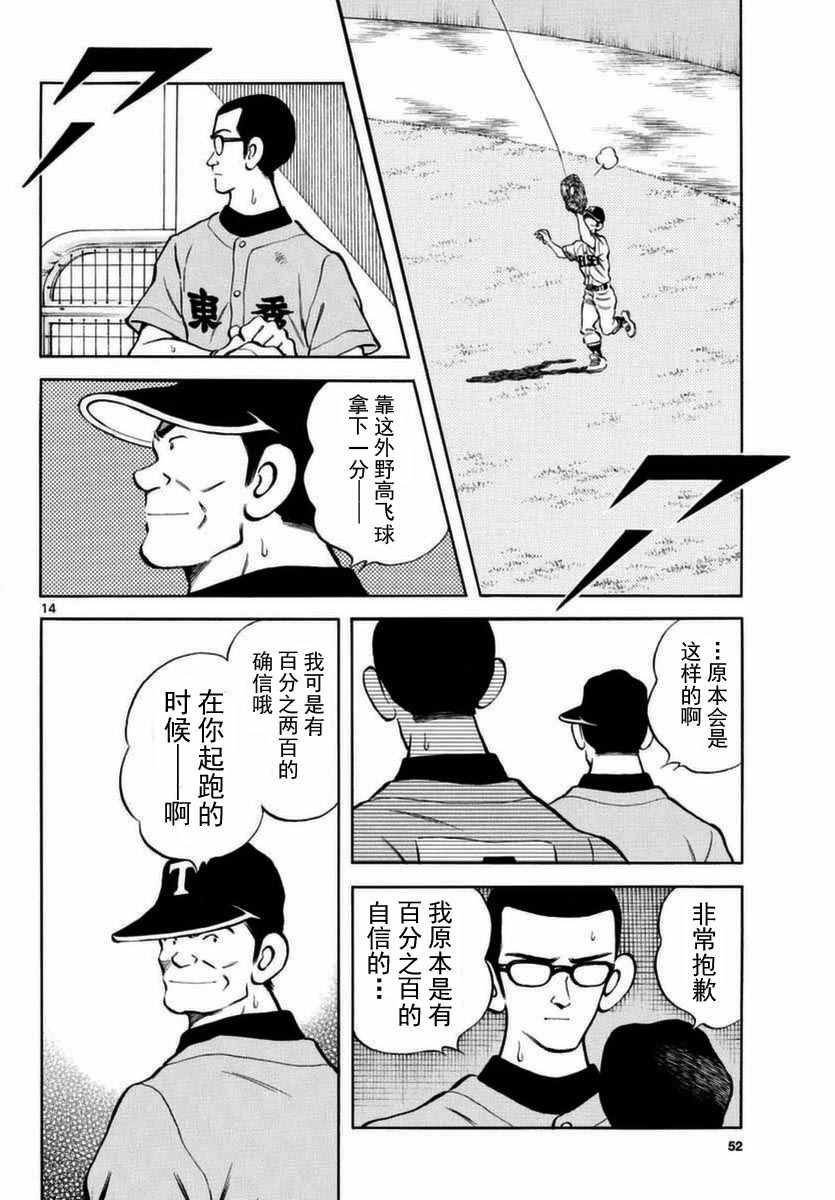 第51话 野性的直觉