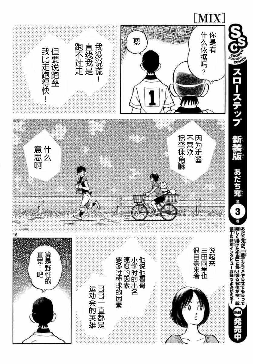 第51话 野性的直觉