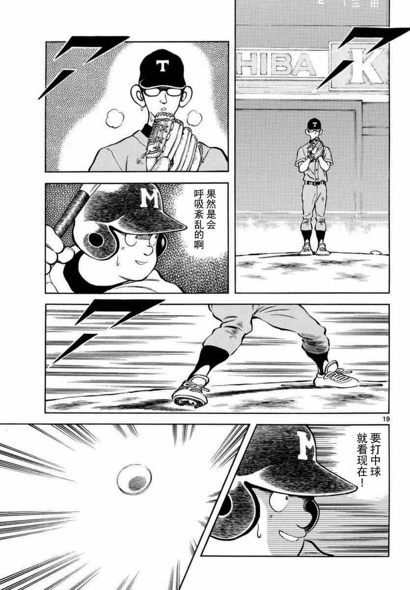 第51话 野性的直觉