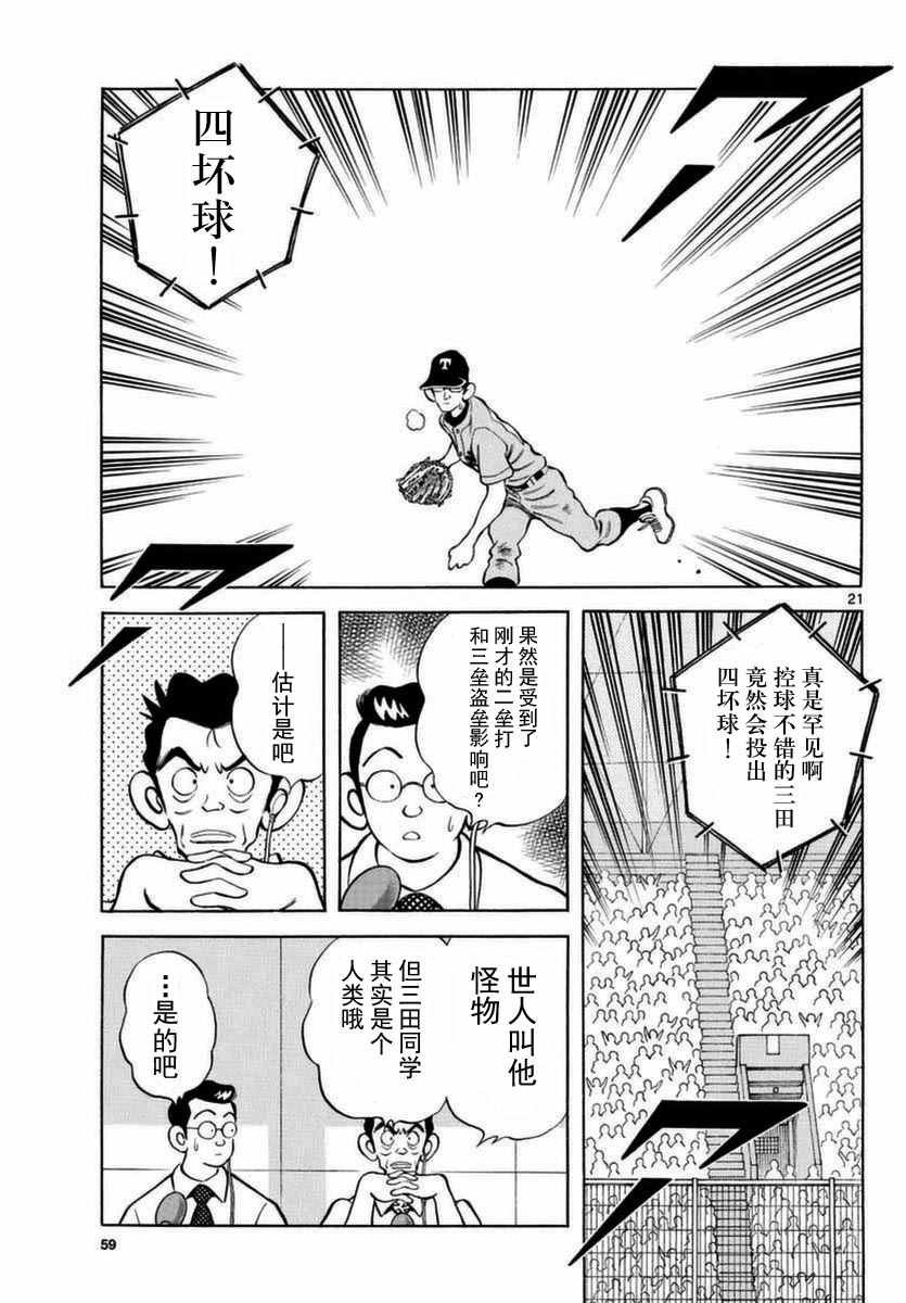 第51话 野性的直觉