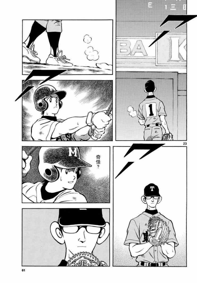 第51话 野性的直觉