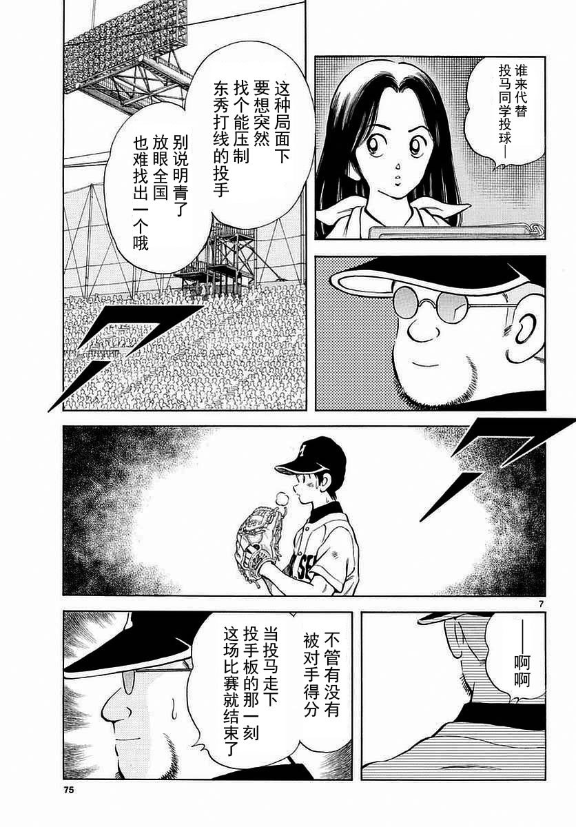 第54话 是在偷师哦