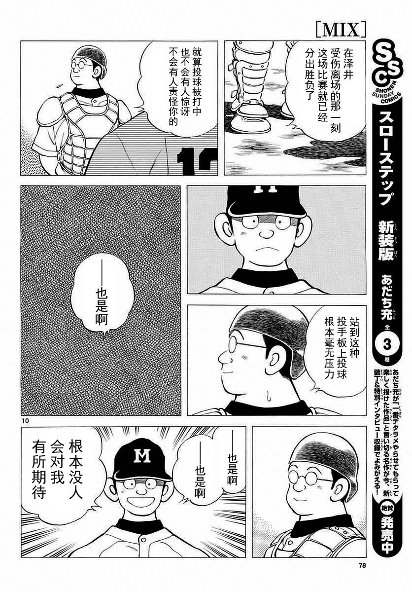 第54话 是在偷师哦