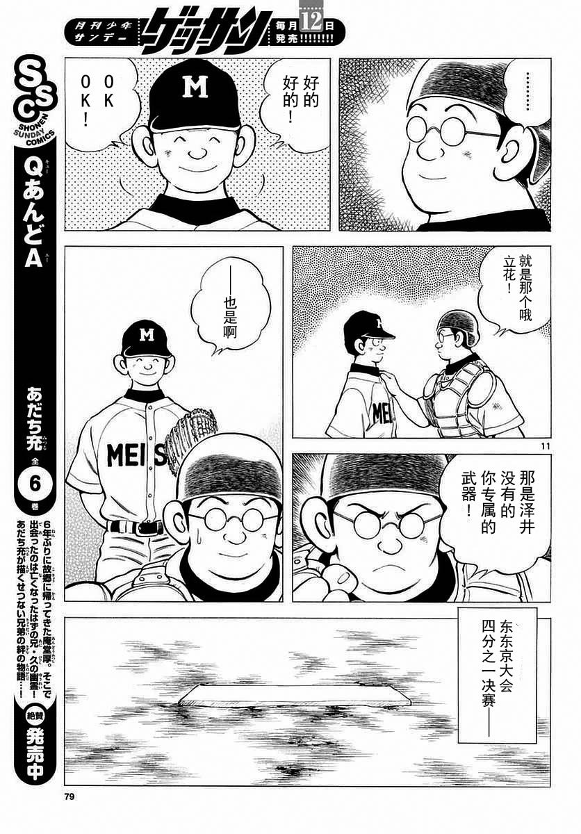 第54话 是在偷师哦
