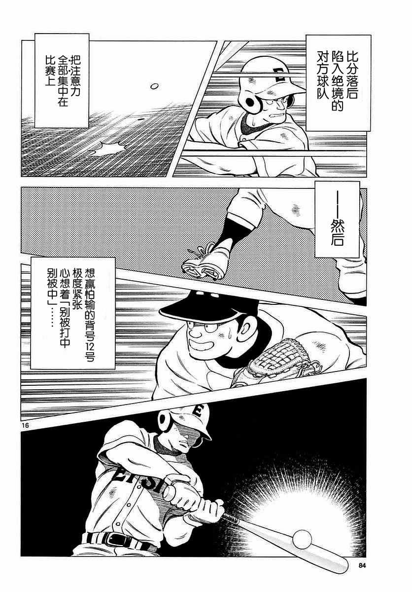 第54话 是在偷师哦
