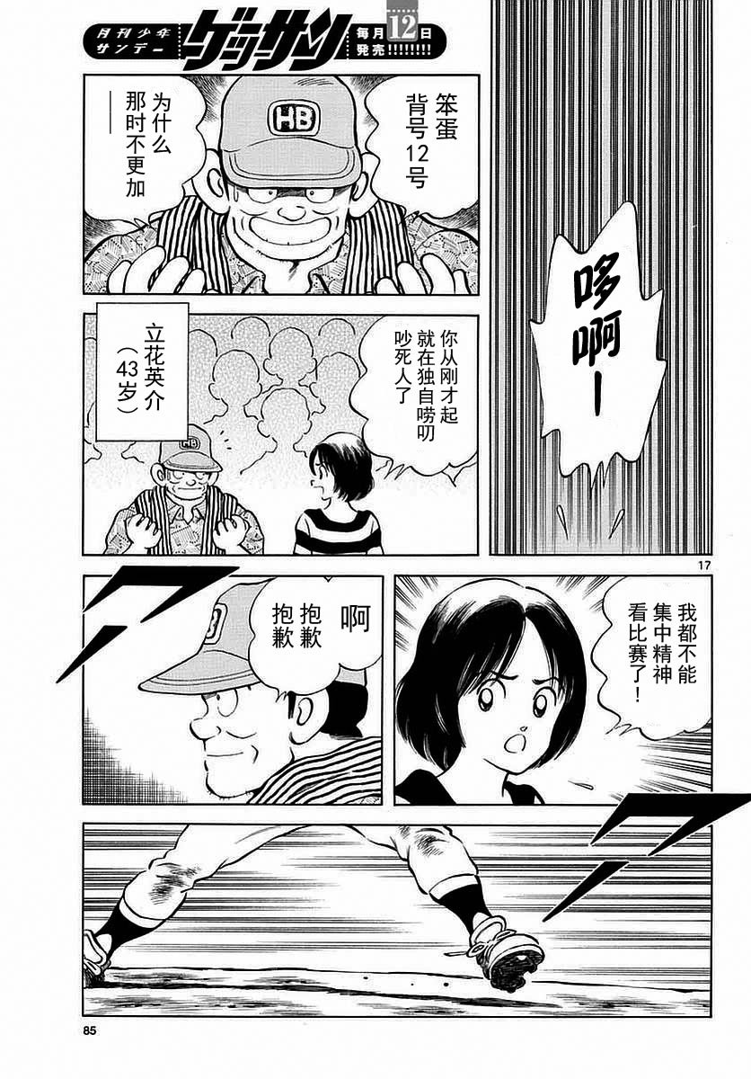第54话 是在偷师哦