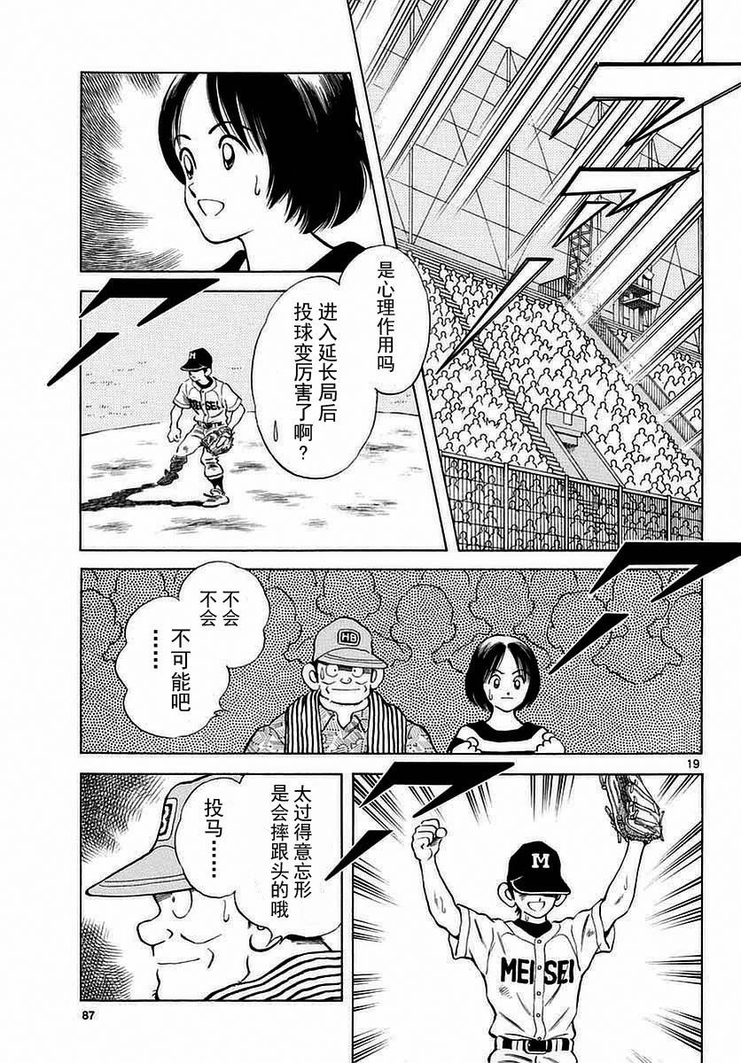 第54话 是在偷师哦