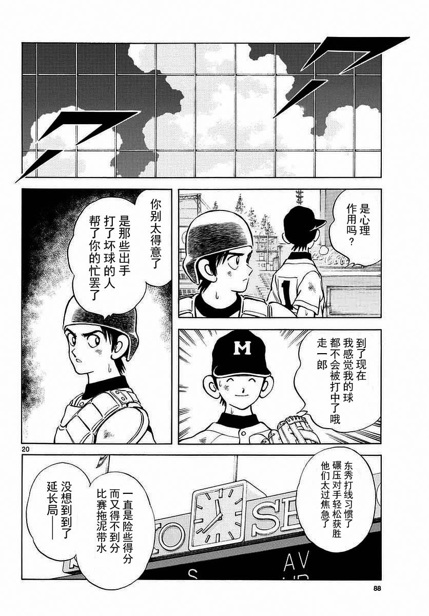 第54话 是在偷师哦
