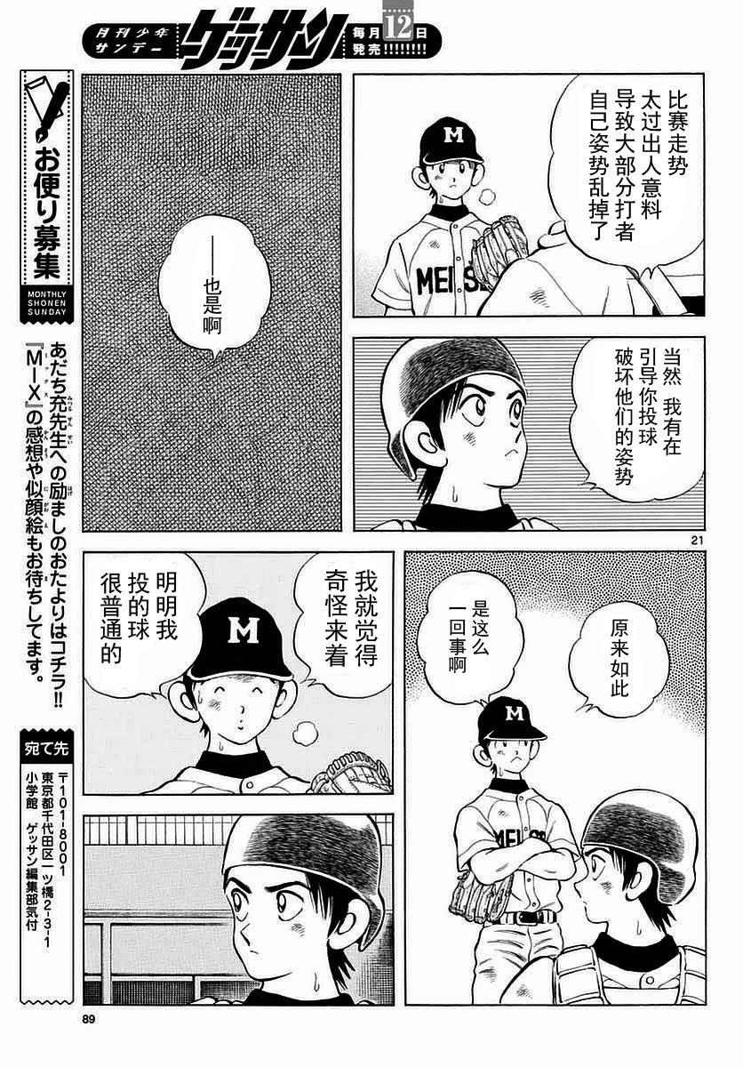 第54话 是在偷师哦