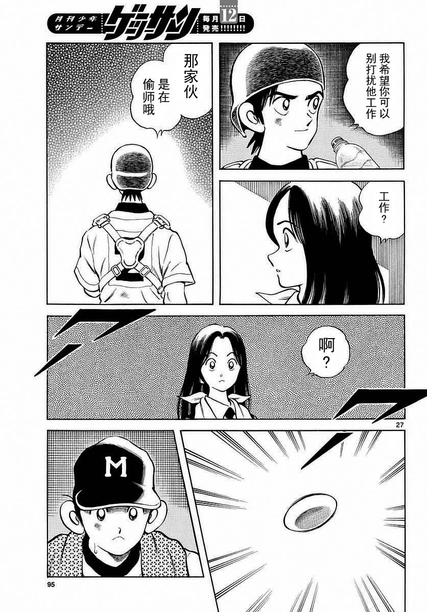 第54话 是在偷师哦