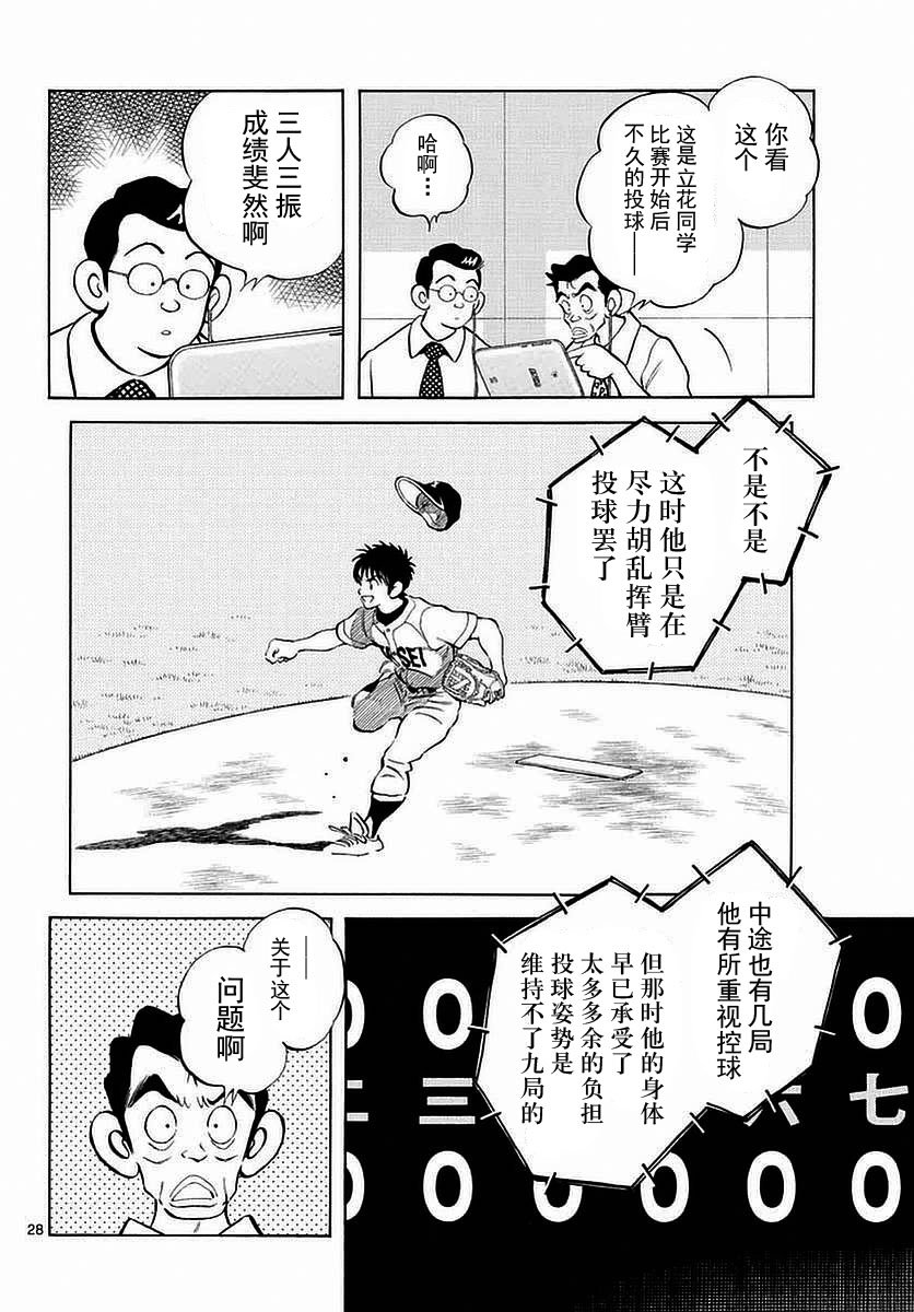 第54话 是在偷师哦
