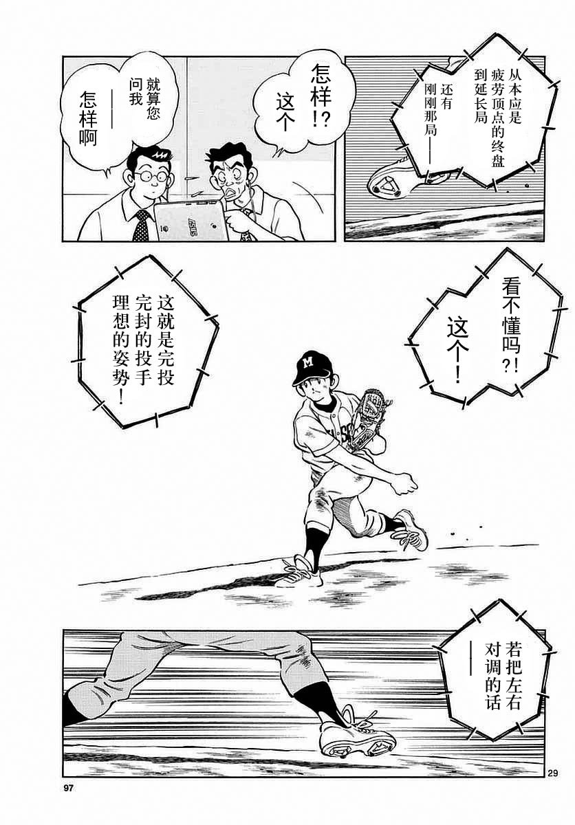 第54话 是在偷师哦