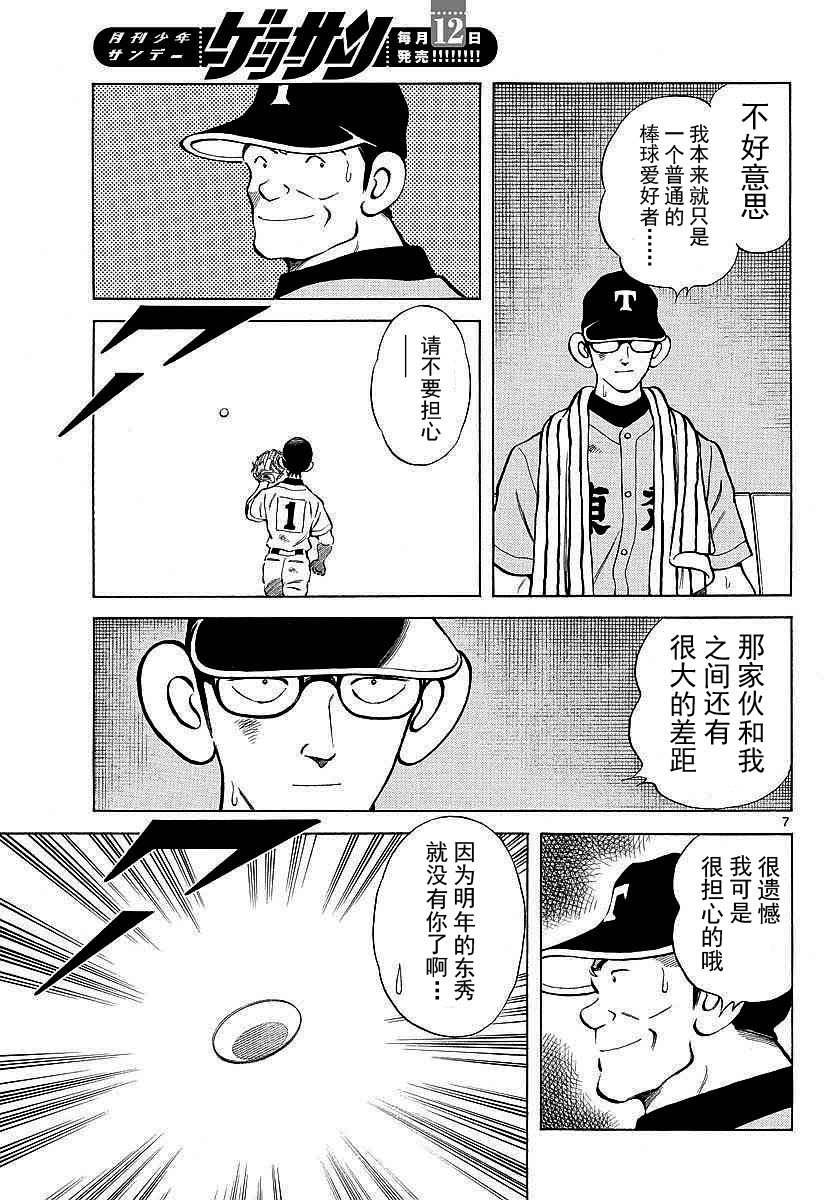 第55话 又是这个套路吗？