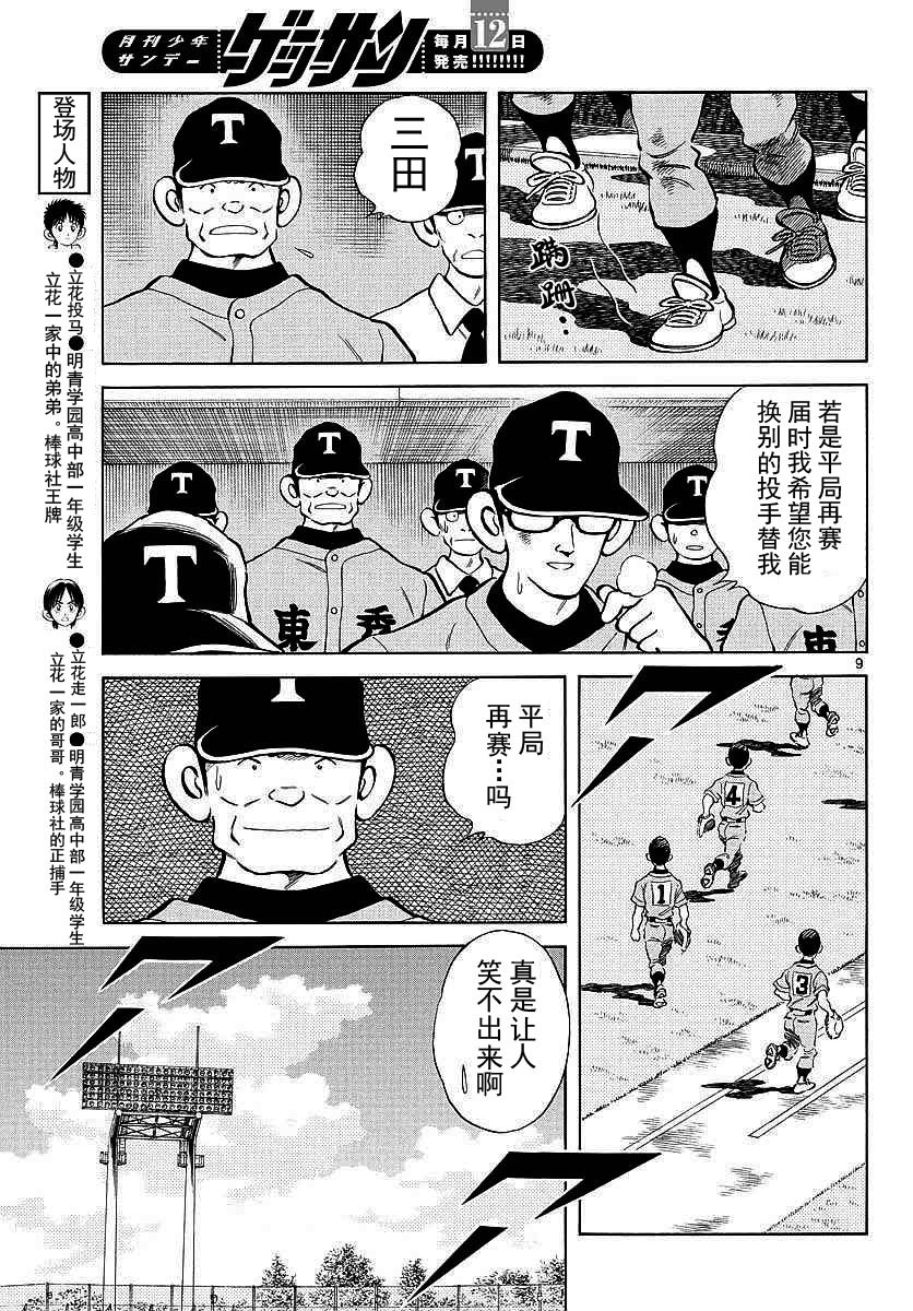 第55话 又是这个套路吗？