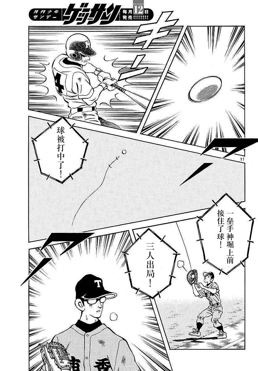 第55话 又是这个套路吗？