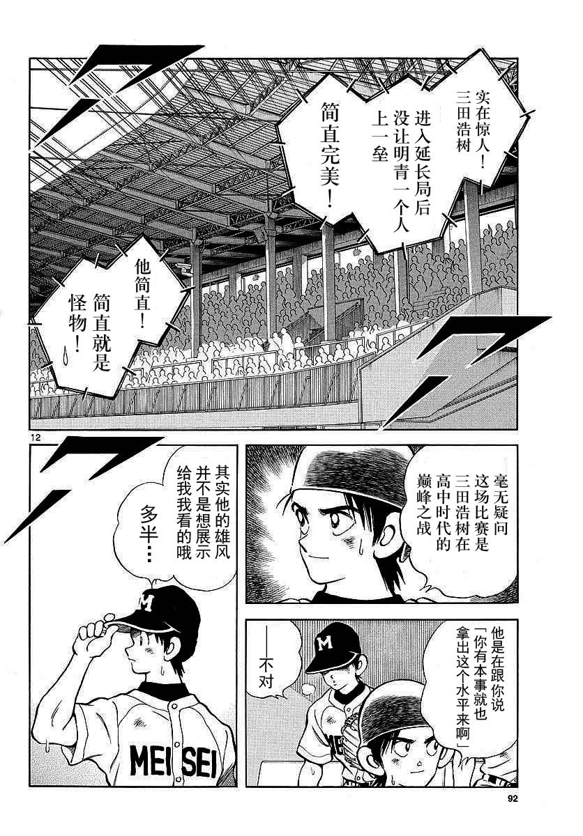 第55话 又是这个套路吗？