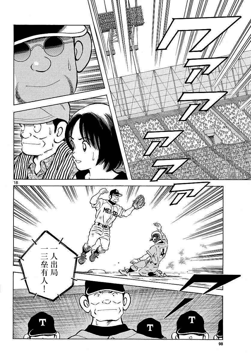 第55话 又是这个套路吗？