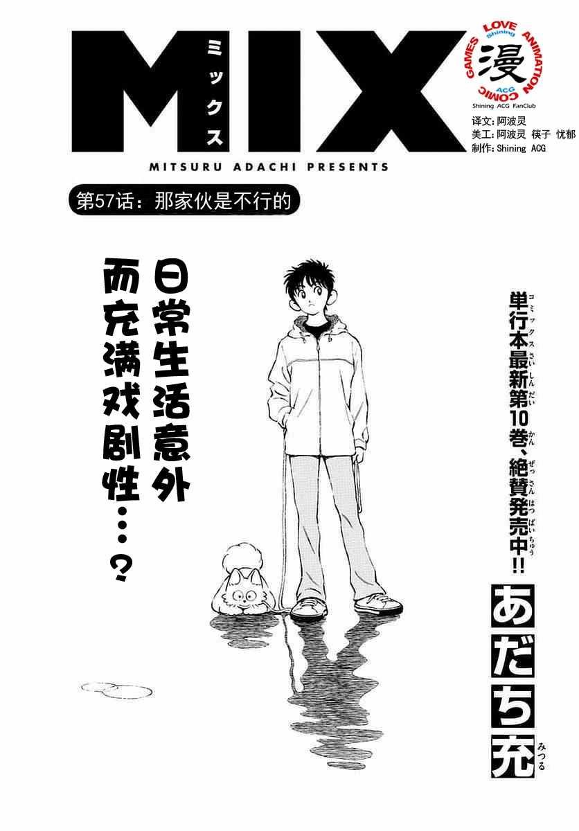 第57话 那家伙是不行的