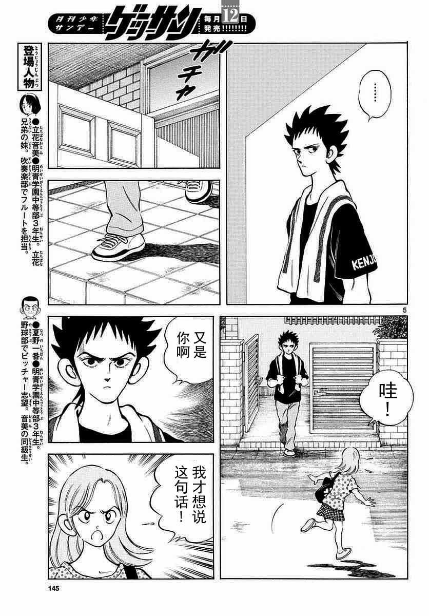 第57话 那家伙是不行的