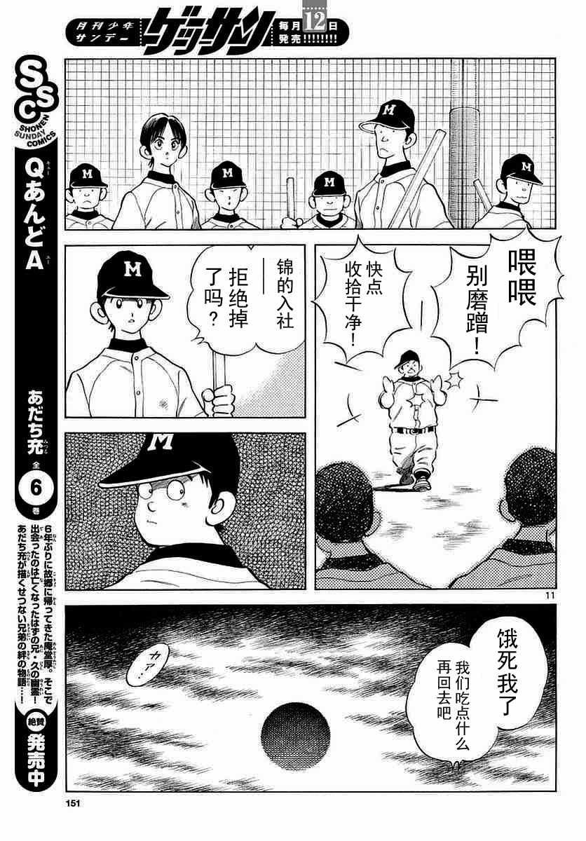 第57话 那家伙是不行的