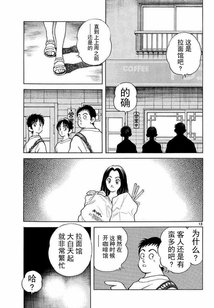 第57话 那家伙是不行的
