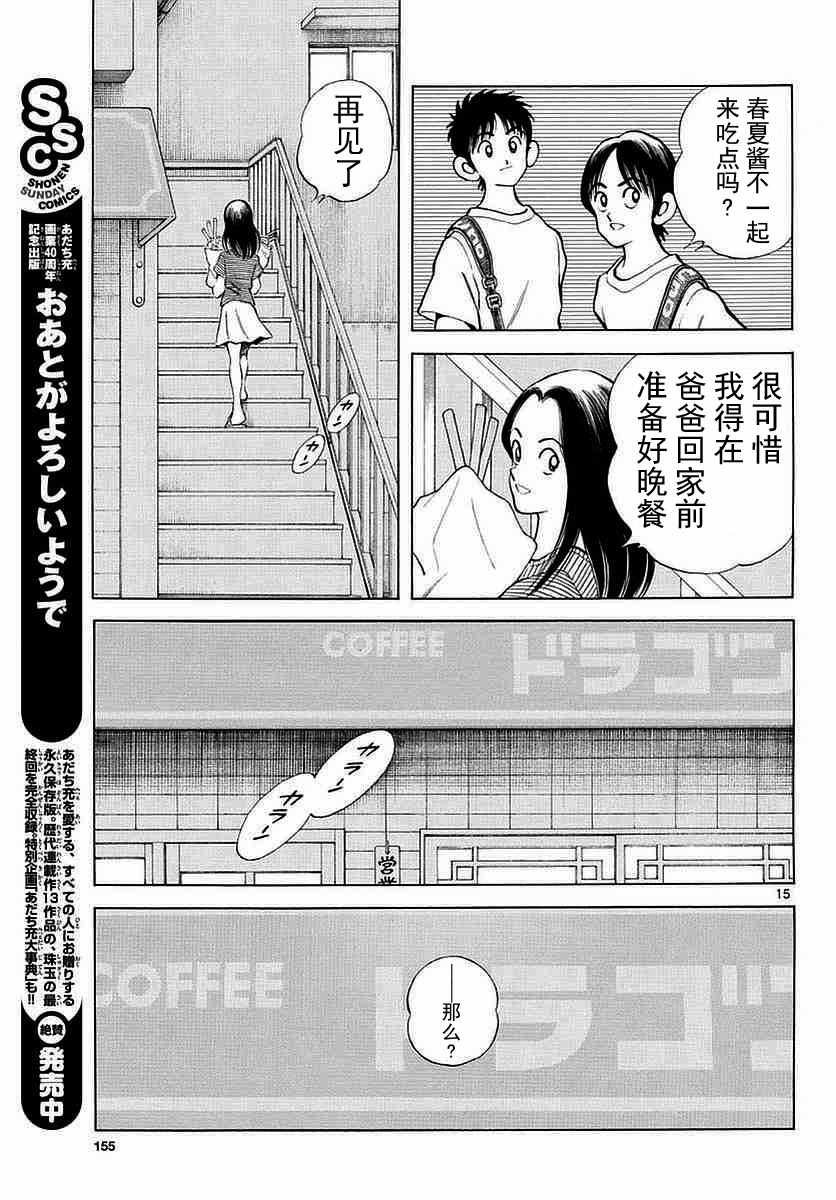 第57话 那家伙是不行的