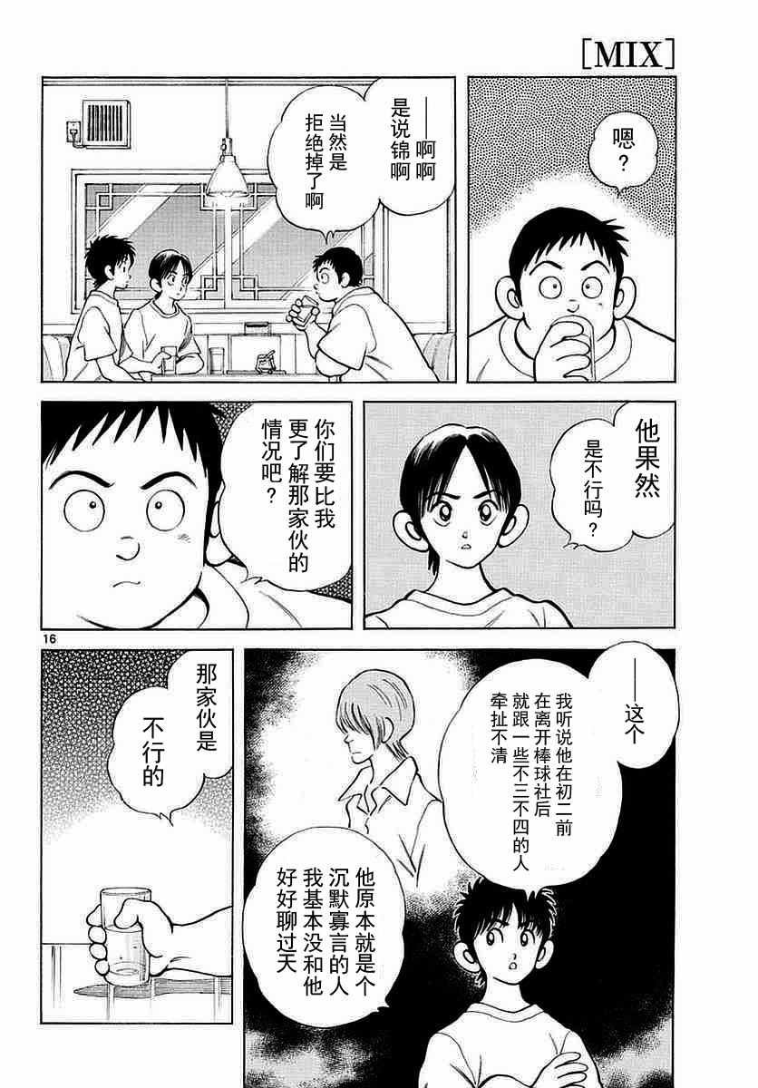 第57话 那家伙是不行的