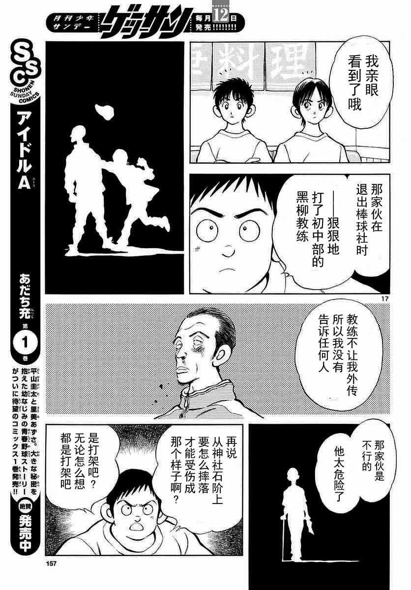 第57话 那家伙是不行的