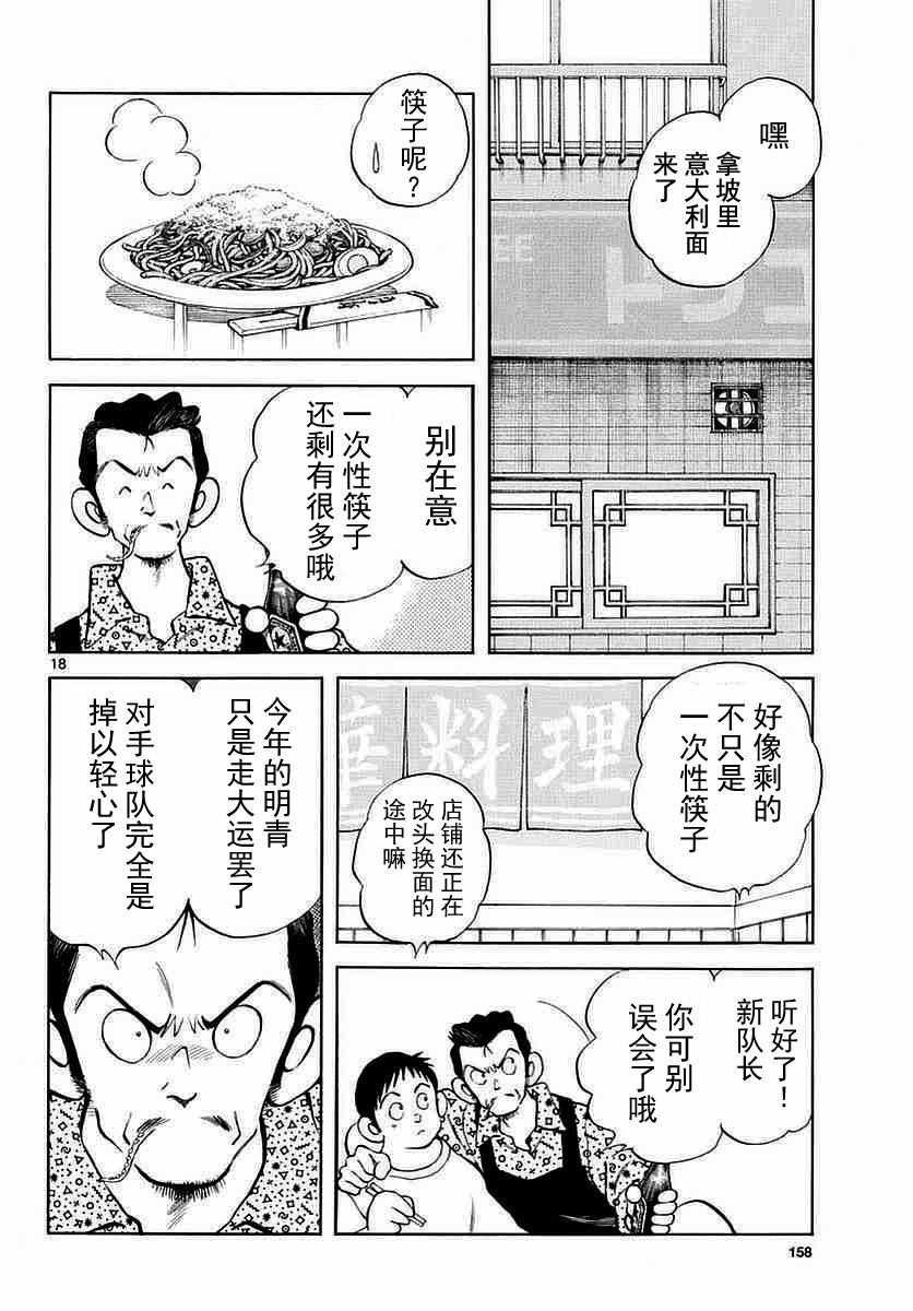 第57话 那家伙是不行的
