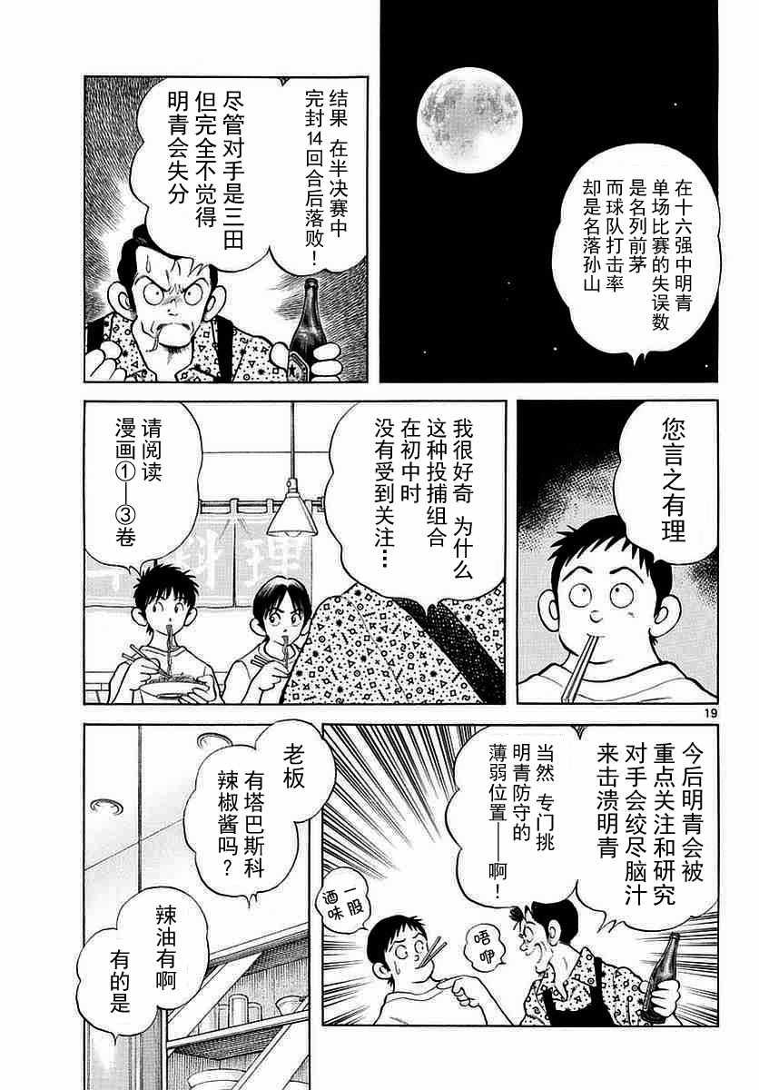 第57话 那家伙是不行的
