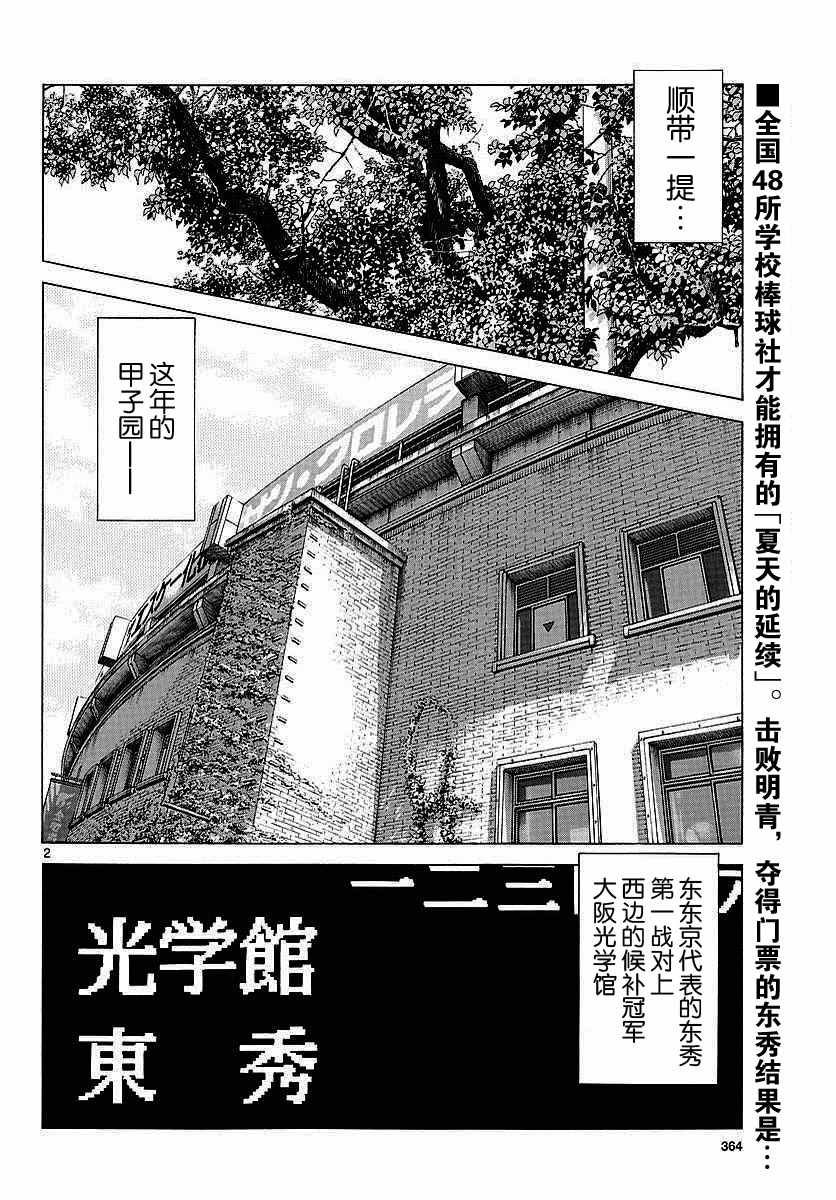 第58话 别理我