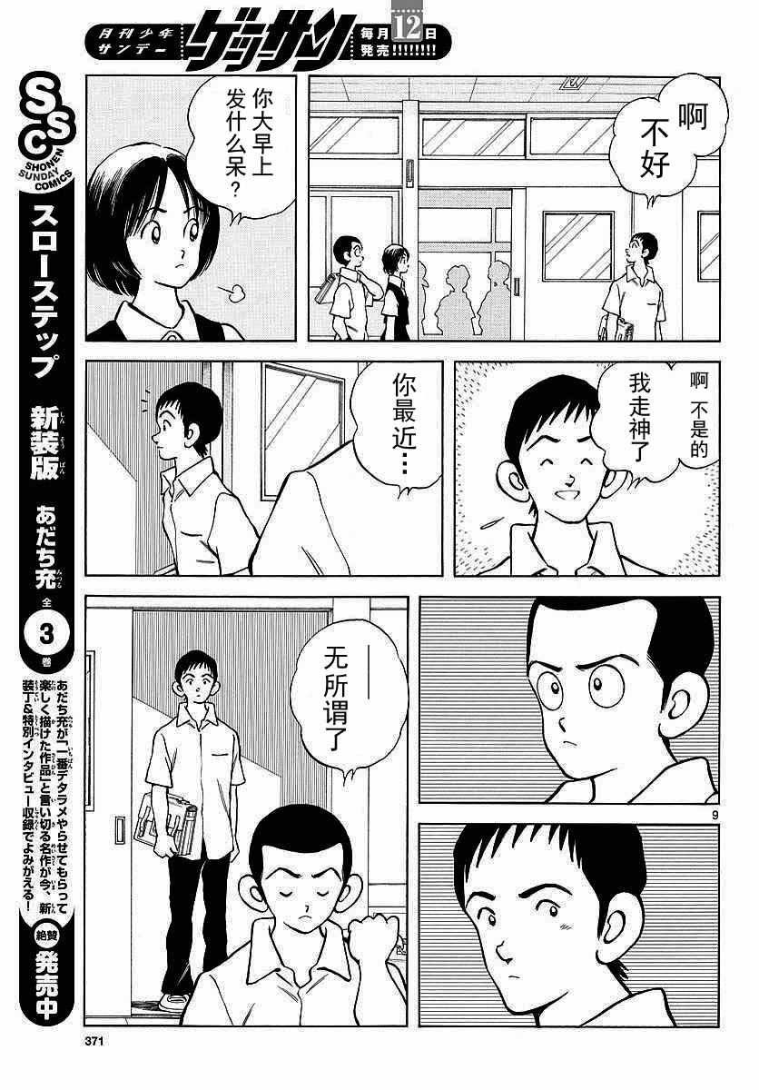 第58话 别理我