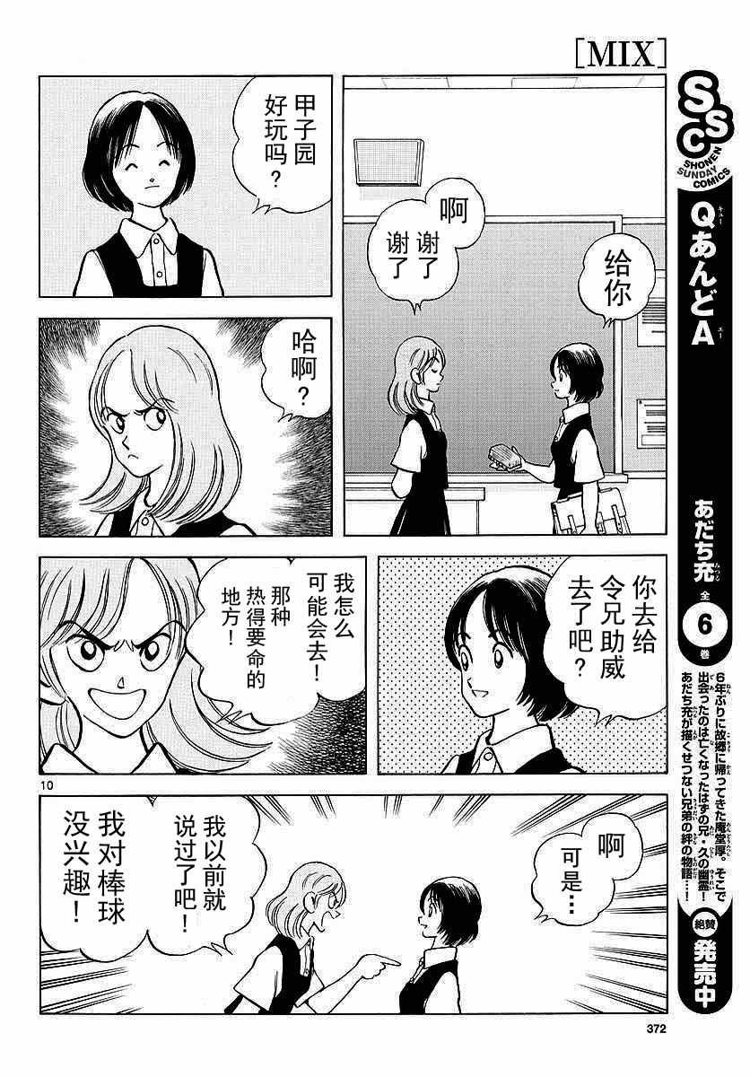 第58话 别理我
