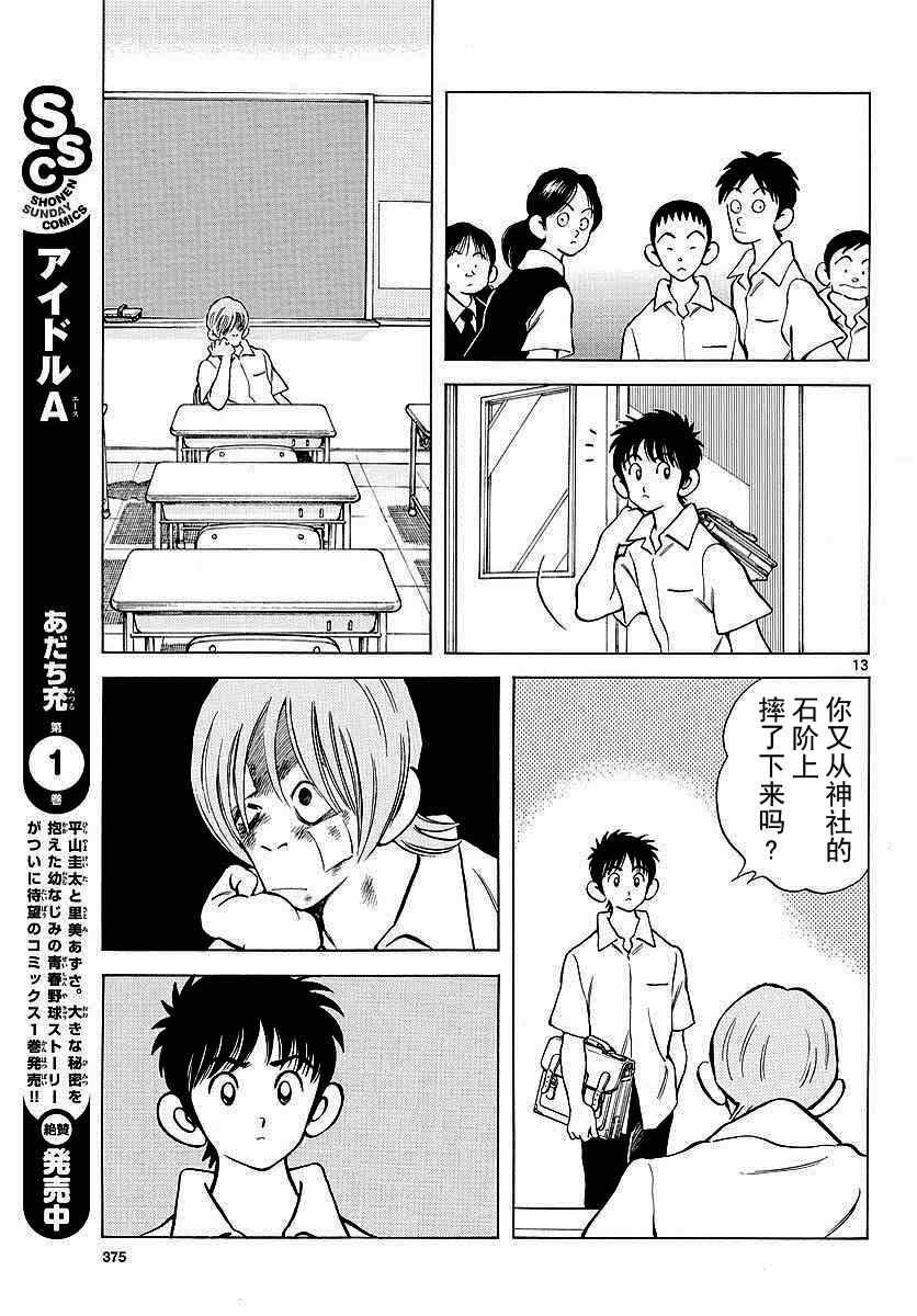 第58话 别理我
