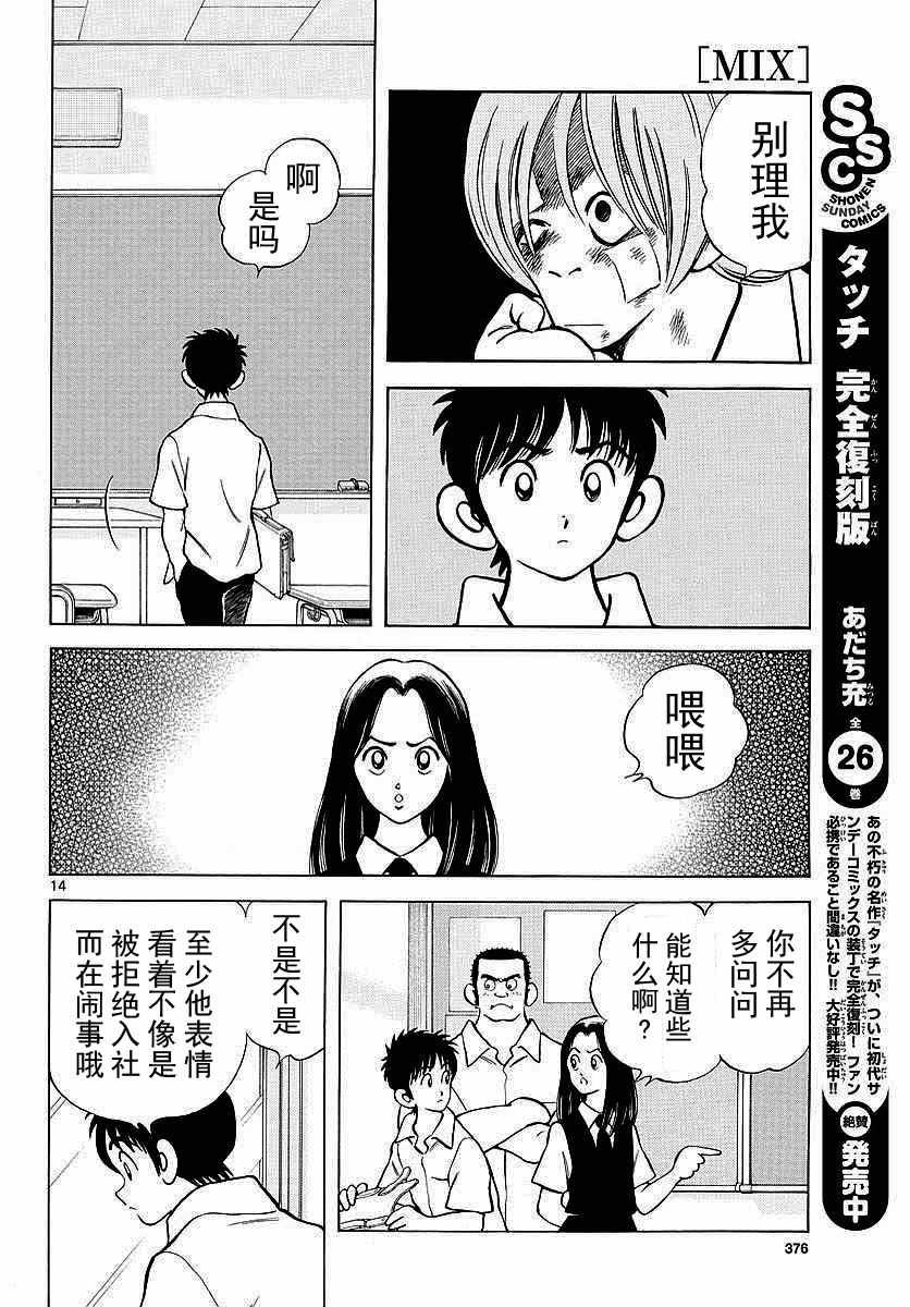 第58话 别理我