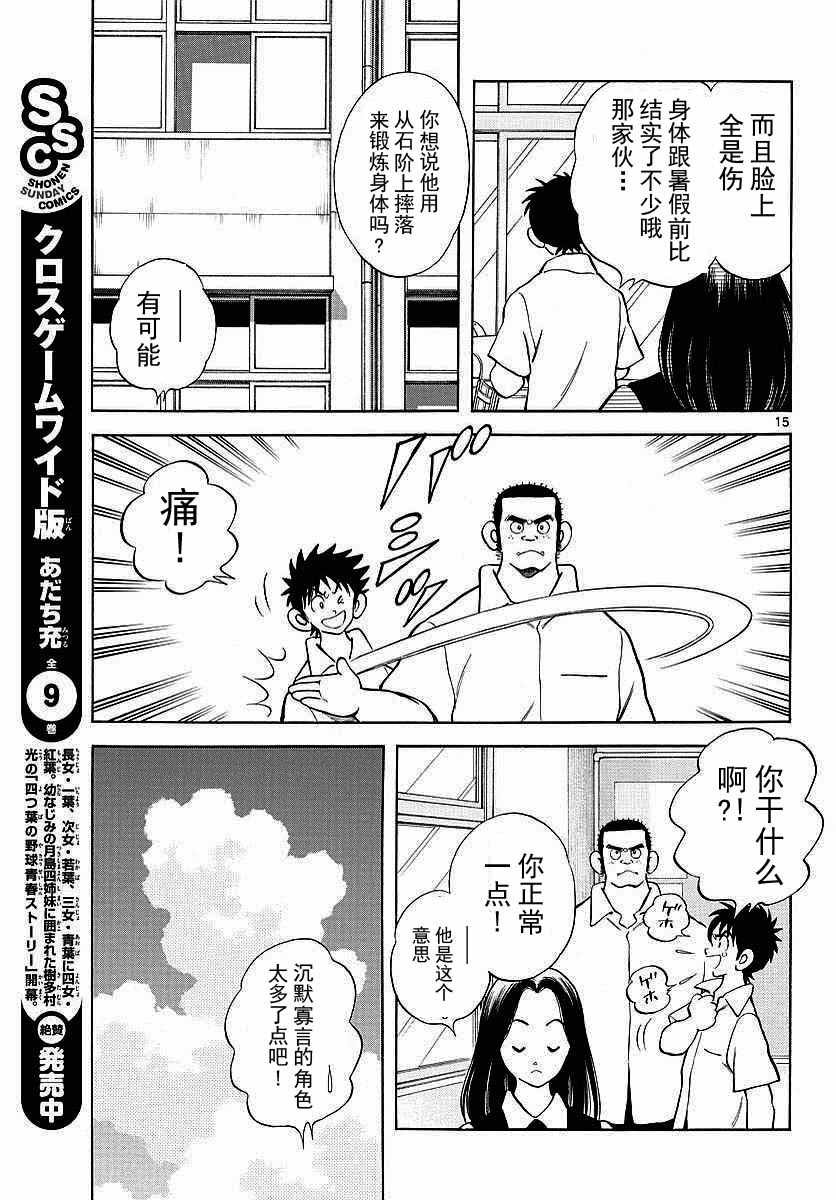 第58话 别理我