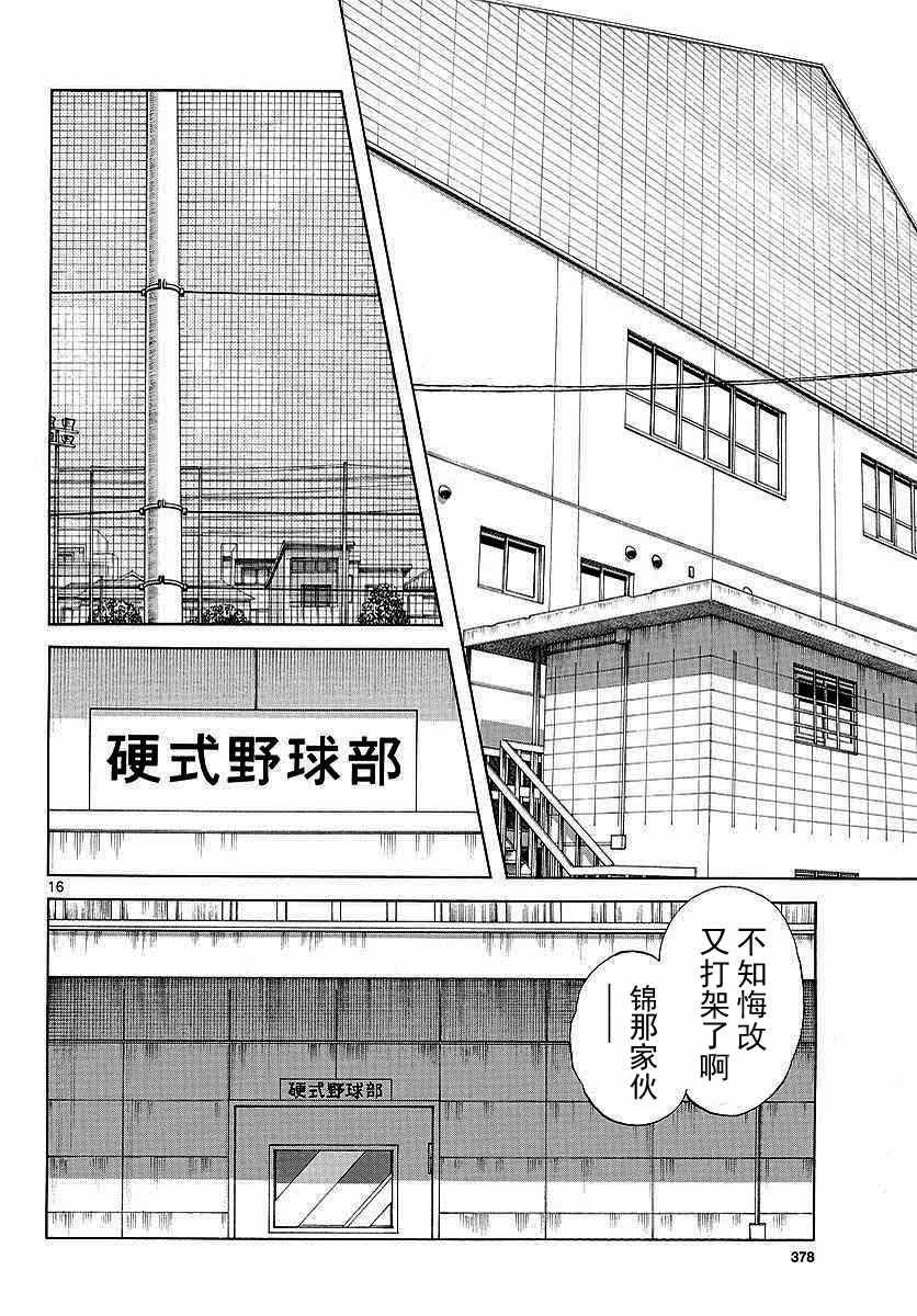 第58话 别理我
