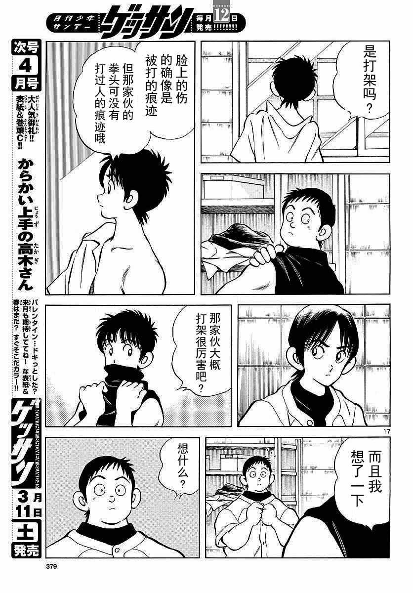 第58话 别理我