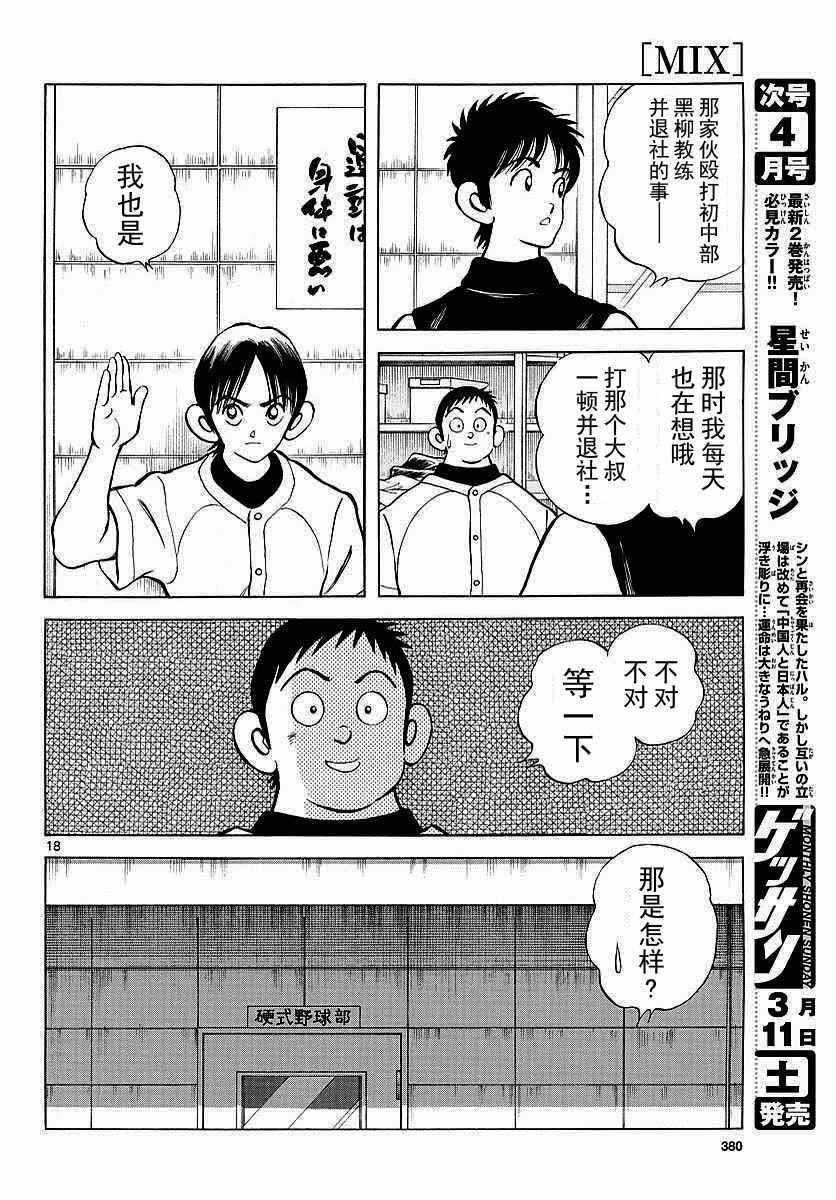 第58话 别理我