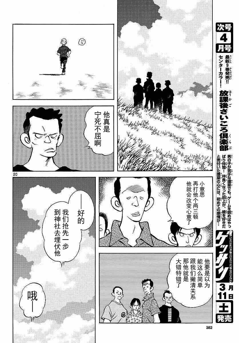 第58话 别理我