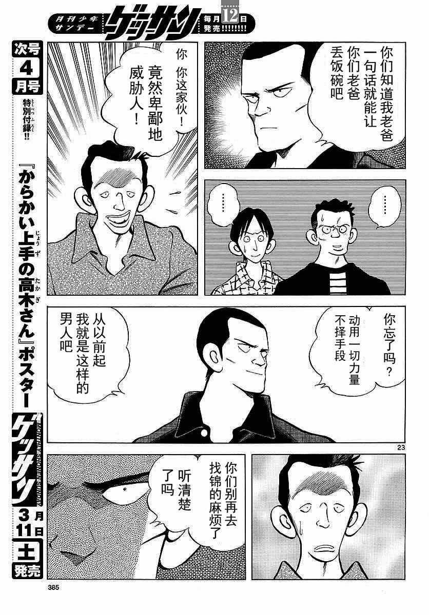 第58话 别理我