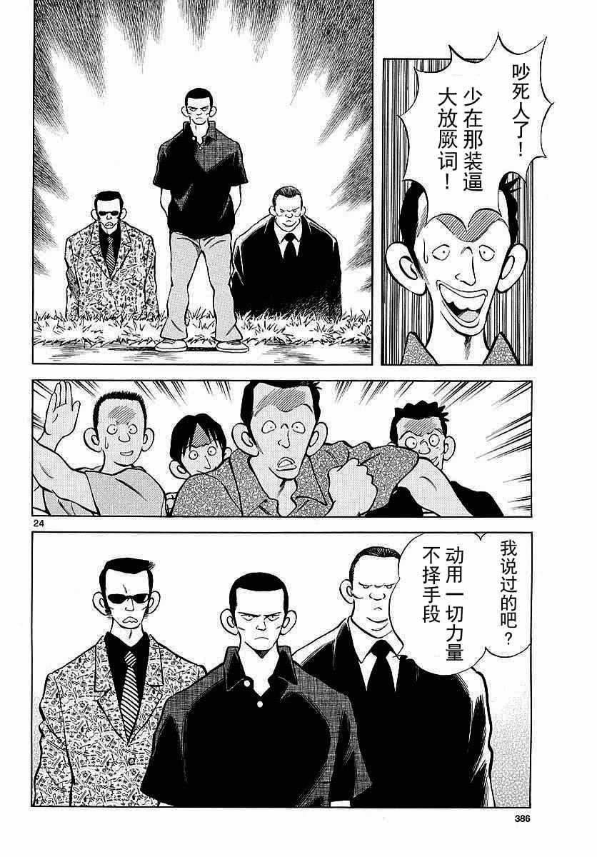 第58话 别理我