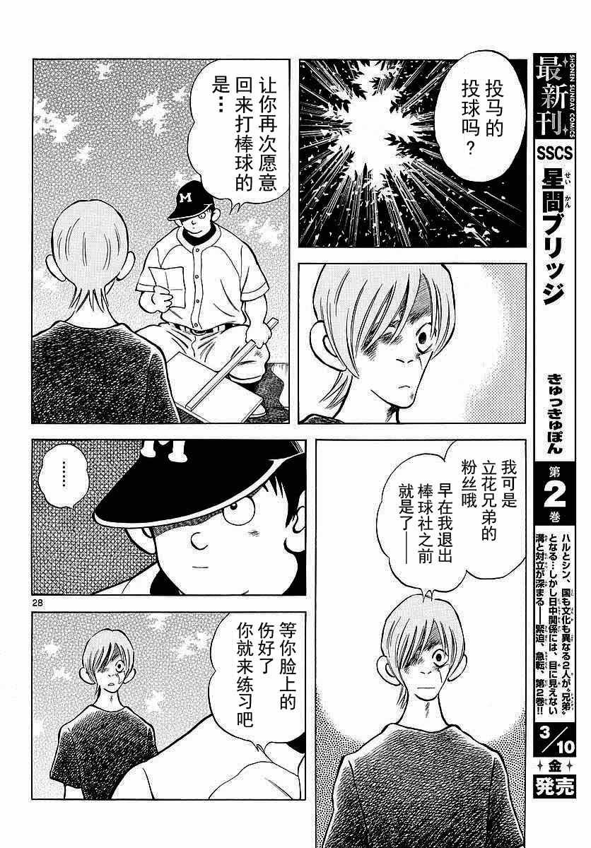 第58话 别理我