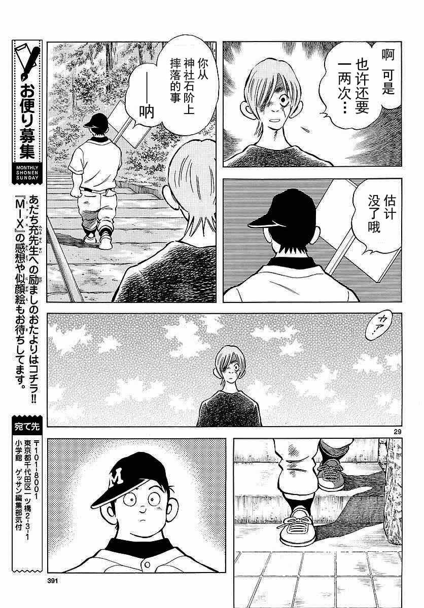 第58话 别理我