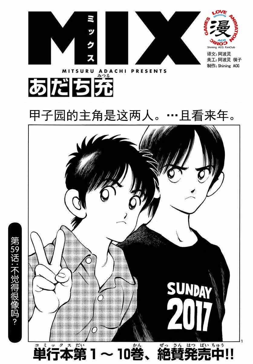 第59话 不觉得很像吗？