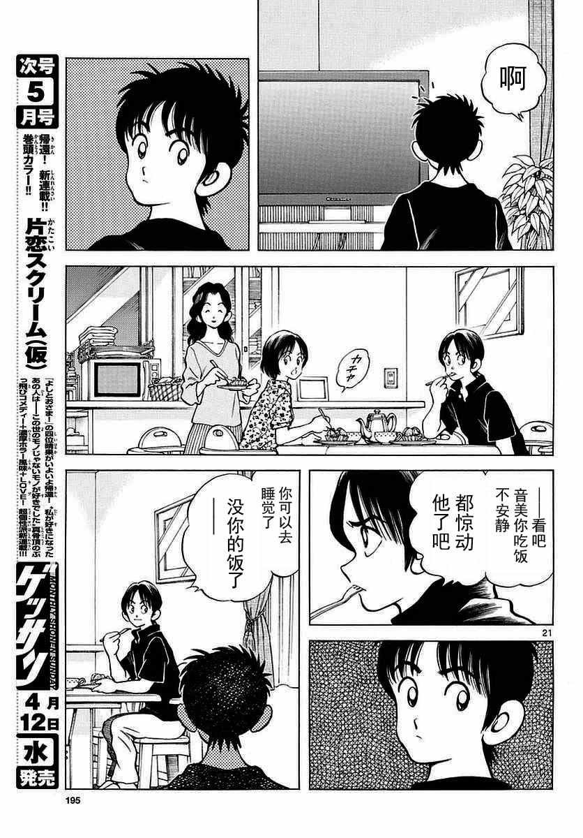第59话 不觉得很像吗？