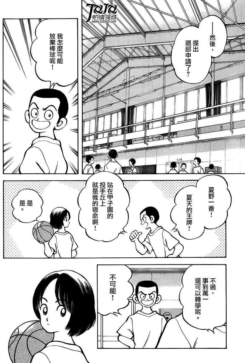 第6话 对我的暗号