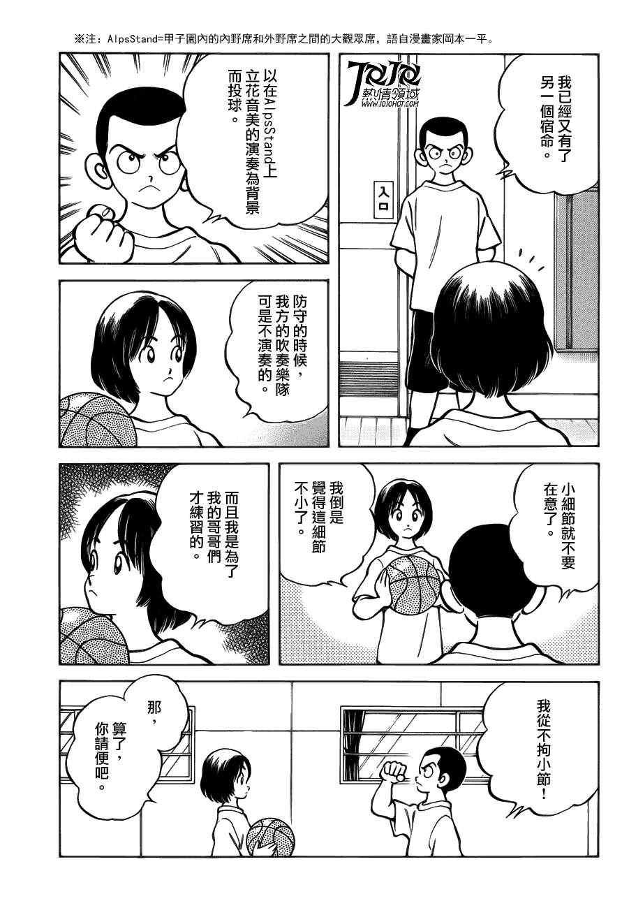 第6话 对我的暗号