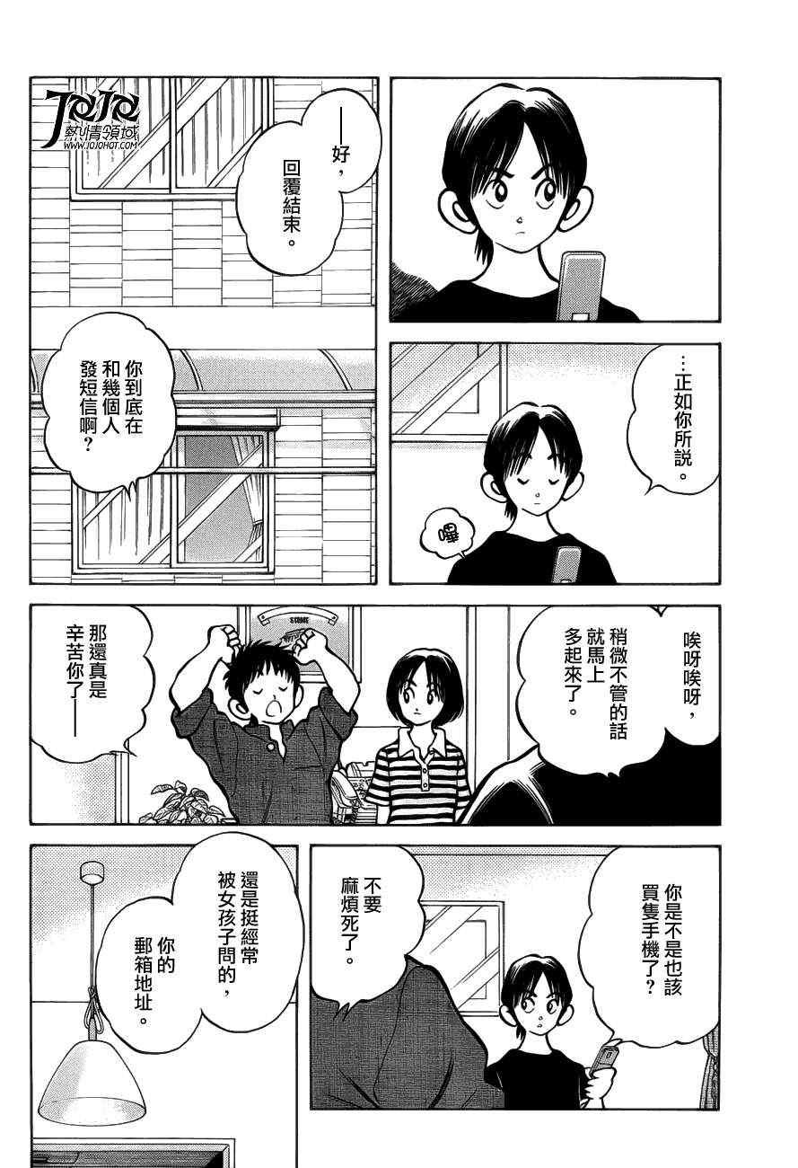 第6话 对我的暗号
